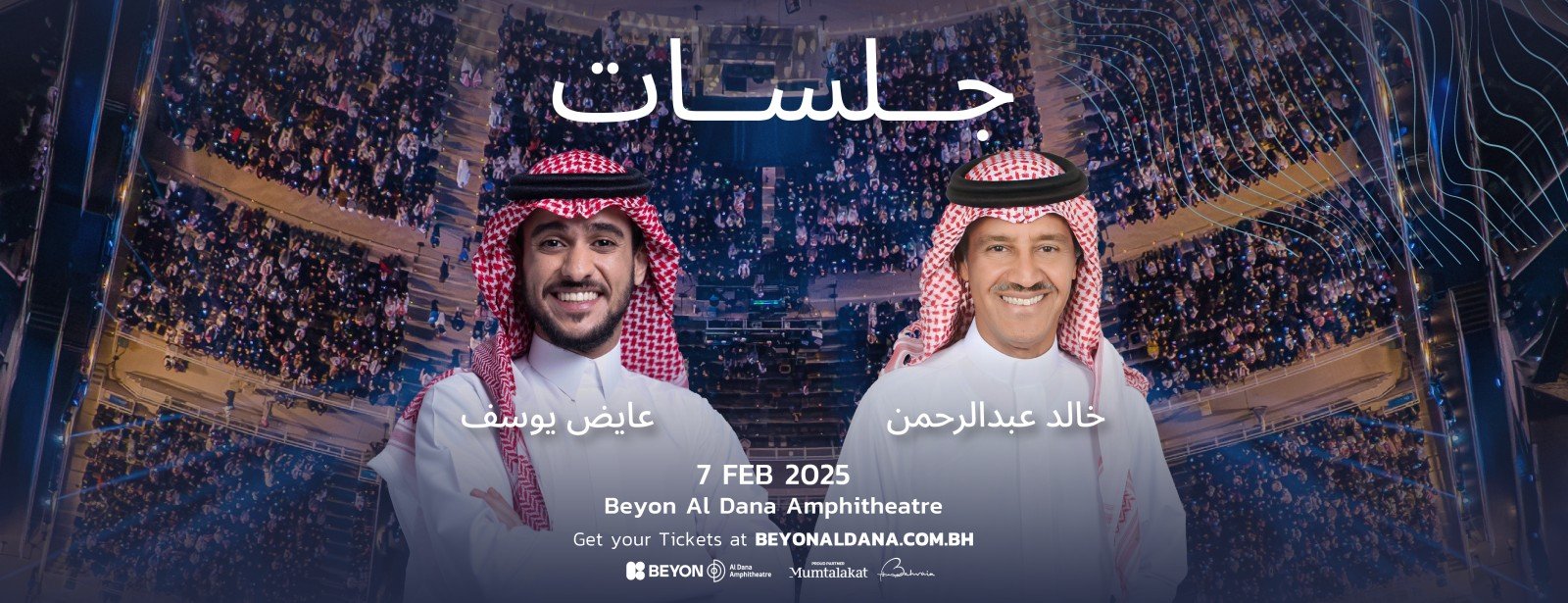 Khalid Abdulrahman & Ayed Yousef Concert