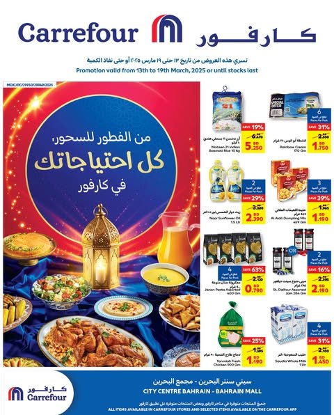 Carrefour Ramadan offer